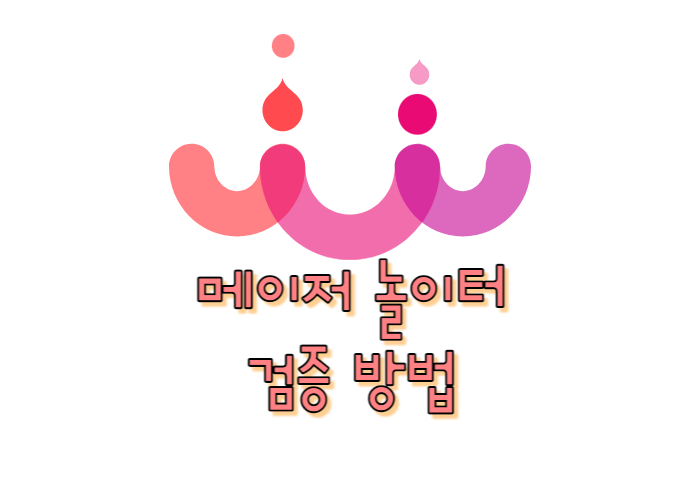 메이저사이트