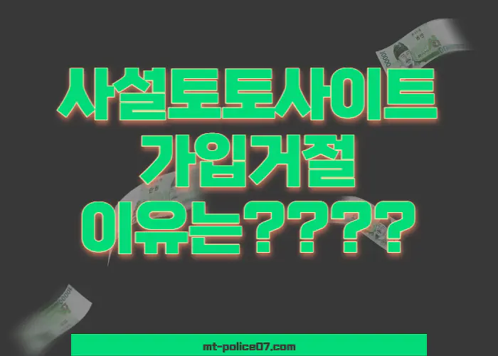 사설토토사이트