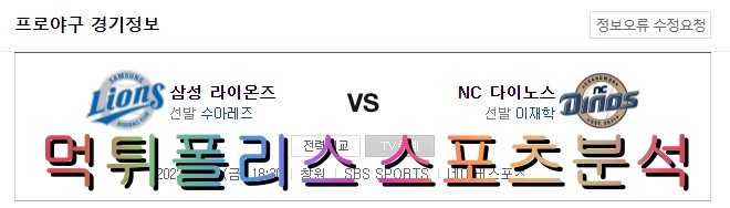 7월1일 KBO 삼성라이온즈 NC다이노스 분석 먹튀폴리스