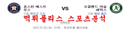 7월26일 MLB 오클랜스 어슬레틱스 휴스턴 애스트로스 분석 먹튀폴리스