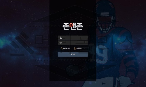 존앤존 