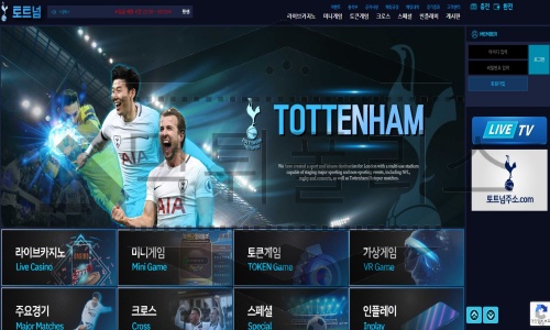 토트넘 