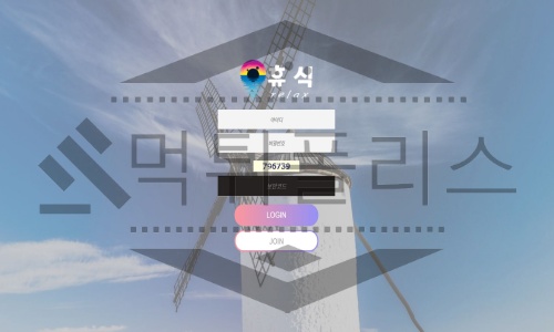 휴식 