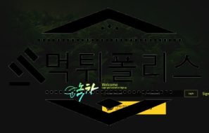 녹차 토토 신규사이트 먹튀 검증절차 진행중