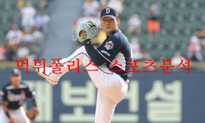 8월23일 KBO 두산베어스 KT위즈 국내 프로야구 분석 먹튀폴리스