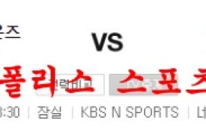 8월3일 KBO 두산 베어스 삼성 라이온즈 선발 분석 먹튀폴리스