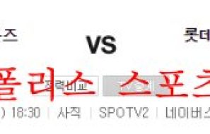 8월26일 KBO 롯데자이언츠 삼성라이온즈 크보분석 먹튀폴리스