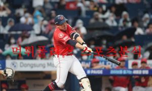 8월26일 KBO 롯데자이언츠 삼성라이온즈 크보분석 먹튀폴리스 8월26일 KBO 롯데자이언츠 삼성라이온즈 크보분석 먹튀폴리스