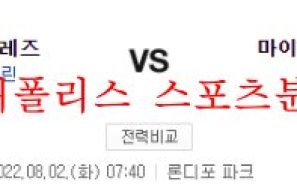 8월2일 MLB 마이애미 말린스 신시내티 레즈 해외야구 분석 먹튀폴리스