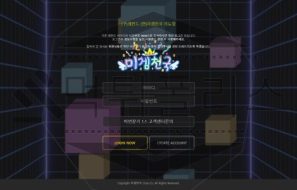 미겜천국 토토 신규사이트 먹튀 검증절차 진행중