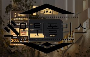 백화점 토토 신규사이트 먹튀 검증절차 진행중