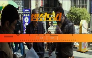 범죄도시 토토 신규사이트 먹튀 검증절차 진행중