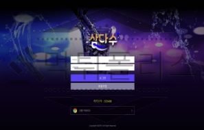 삼다수 토토 신규사이트 먹튀 이력 조사중