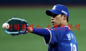 8월12일 KBO 삼성라이온즈 기아타이거즈 국내야구 분석 먹튀폴리스