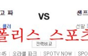 8월30일 MLB 샌프란시스코 자이언츠 샌디에이고 파드리스 분석 먹튀폴리스