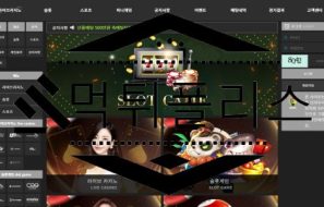 스톤 토토 신규사이트 먹튀 이력 조사중