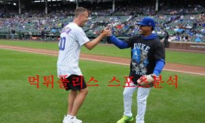 8월9일 MLB 시카고컵스 워싱턴 내셔널스 야구분석 먹튀폴리스
