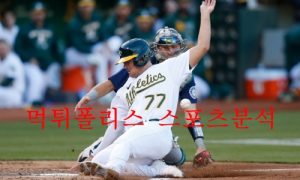 8월23일 MLB 오클랜드 어슬레틱스 마이애미 말린스 경기분석 먹튀폴리스 8월23일 MLB 오클랜드 어슬레틱스 마이애미 말린스 경기분석 먹튀폴리스