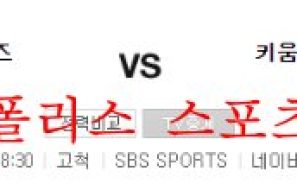 8월24일 KBO 키움히어로즈 KIA타이거즈 국내야구 분석 먹튀폴리스