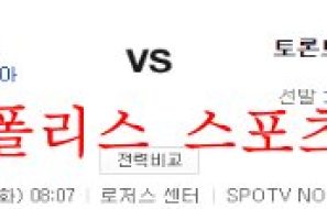 8월30일 MLB 토론토 블루제이스 시카고 컵스 분석 먹튀폴리스