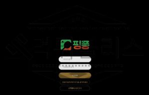 핑퐁 토토 신규사이트 먹튀 이력 조사중