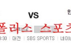 8월25일 KBO 한화이글스 두산베어스 야구프리뷰 먹튀폴리스