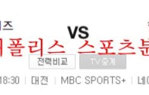 8월4일 KBO 한화이글스 VS KIA타이거즈 국내야구 분석 먹튀폴리스