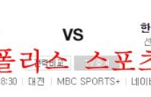 8월24일 KBO 한화이글스 LG트윈스 국내 프로야구 분석 먹튀폴리스