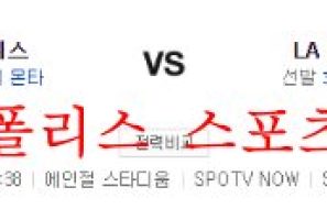 8월30일 MLB LA에인절스 뉴욕양키스 미국프로야구 분석 먹튀폴리스