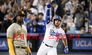 8월8일 MLB LA다저스 샌디에이고 파드리스 분석 먹튀폴리스 8월8일 MLB LA다저스 샌디에이고 파드리스 분석 먹튀폴리스
