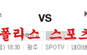 8월5일 KBO KIA타이거즈 두산베어스 국내야구 분석 먹튀폴리스