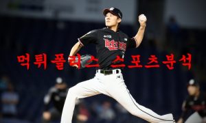 8월5일 KBO KT위즈 한화이글스 국내야구 분석 먹튀폴리스 8월5일 KBO KT위즈 한화이글스 국내야구 분석 먹튀폴리스