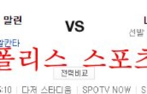 8월22일 MLB LA다저스 마이애미 말린스 해외야구 분석 먹튀폴리스