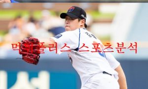 8월16일 KBO NC다이노스 한화이글스 국내야구 분석 먹튀폴리스 8월16일 KBO NC다이노스 한화이글스 국내야구 분석 먹튀폴리스