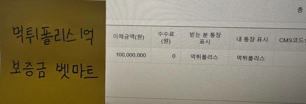 벳마트 가상화폐 코인 입금/ 테더 입금 가능/ 보증금 1억 예치완료