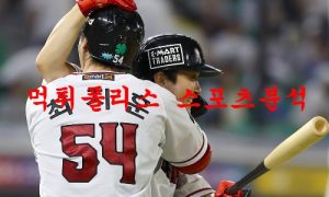 8월5일 KBO SSG랜더스 삼성라이온즈 야구분석 먹튀폴리스 8월5일 KBO SSG랜더스 삼성라이온즈 야구분석 먹튀폴리스