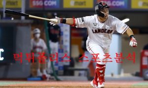 8월18일 KBO LG트윈스 SSG랜더스 국내야구 분석 먹튀폴리스