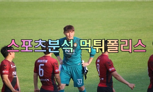 8월14일 K리그2 김포FC 경남FC 축구분석 먹튀폴리스