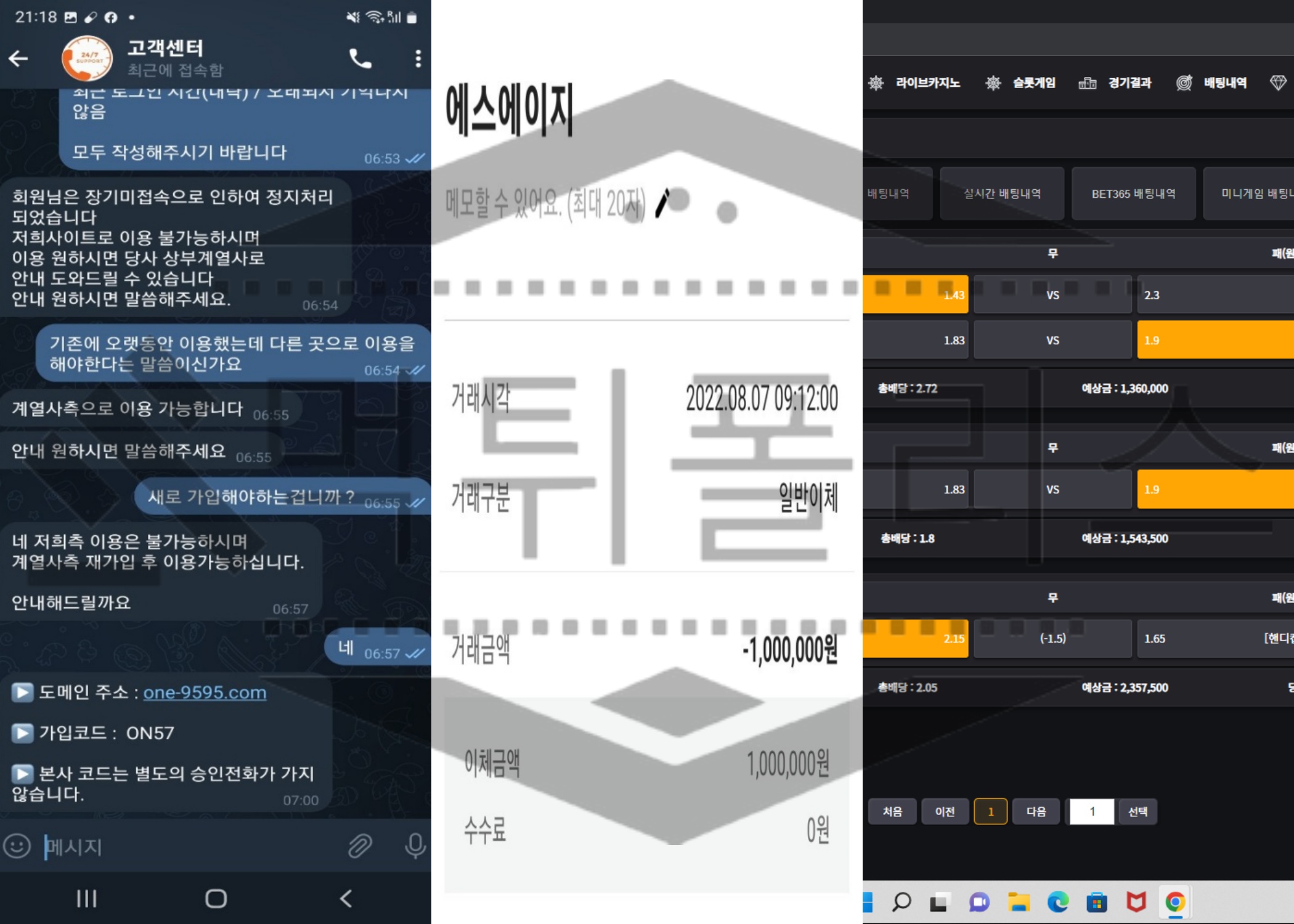 ONE 규정무시 먹튀사이트 먹튀폴리스에서 먹튀검거 완료!