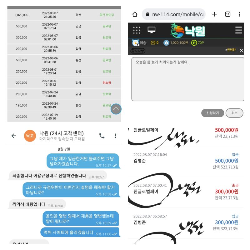 낙원 먹튀