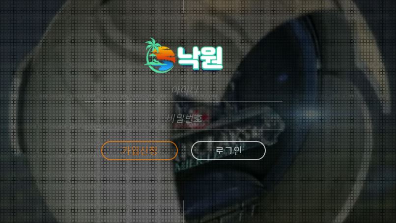 낙원 먹튀사이트