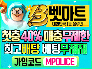 벳마트 토토