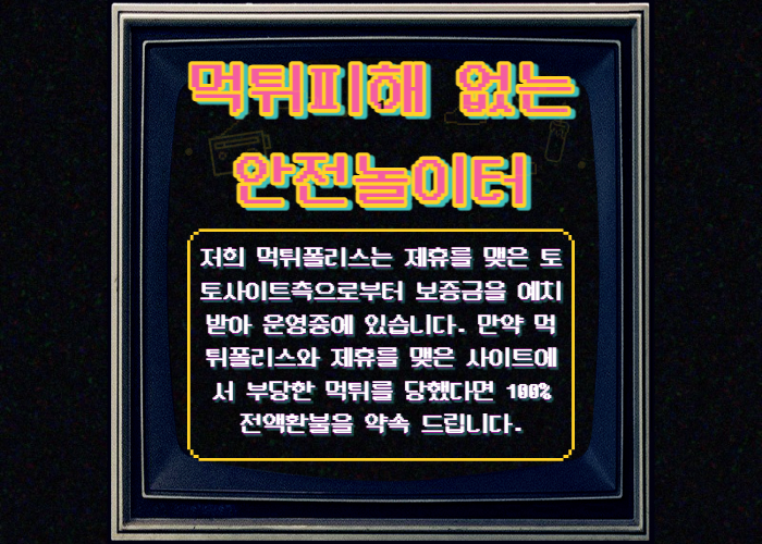 안전놀이터