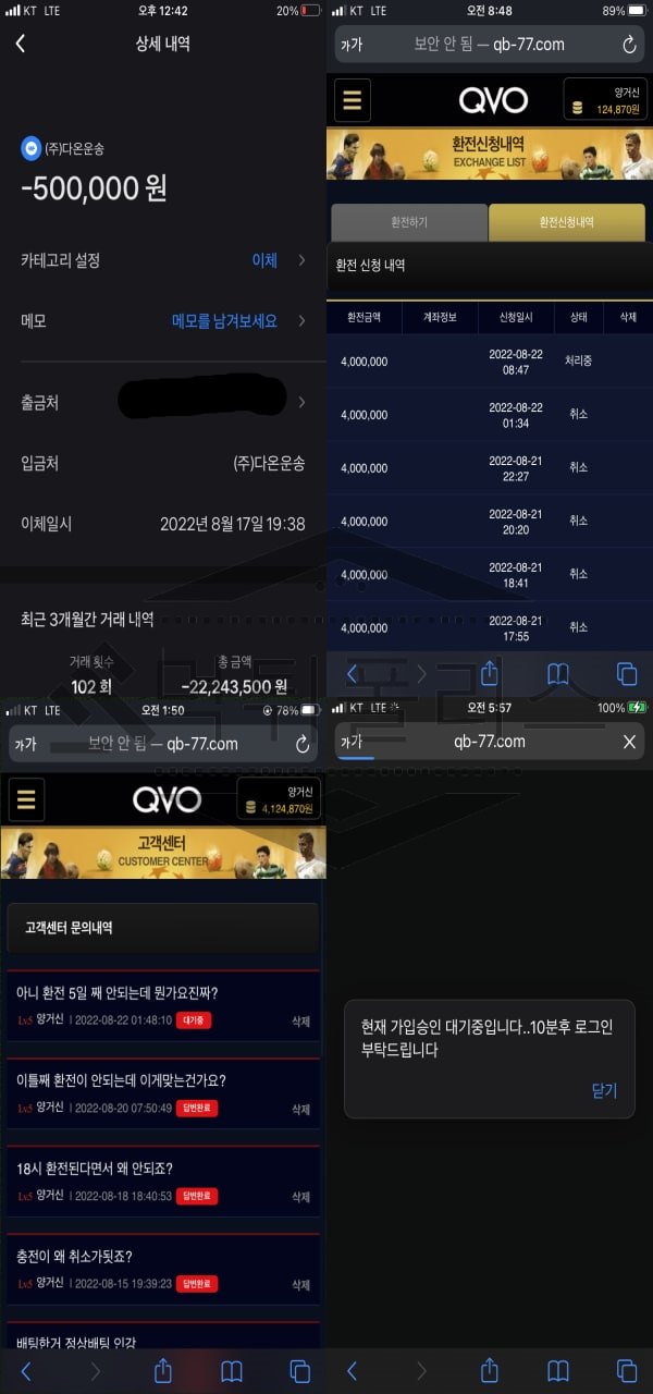 커뱃 오래사용한 곳도 믿을 곳 못 된다! 먹튀폴리스에서 검거!