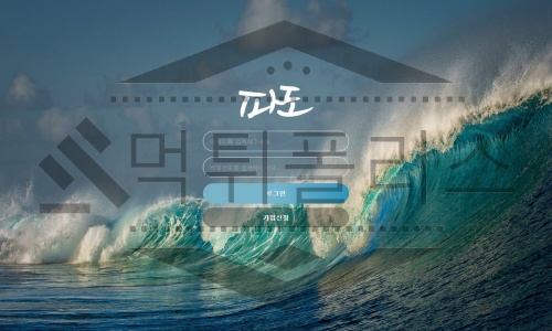 파도 