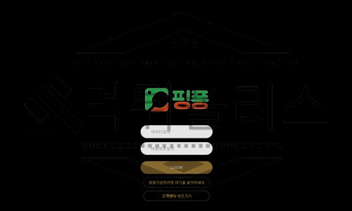 핑퐁 