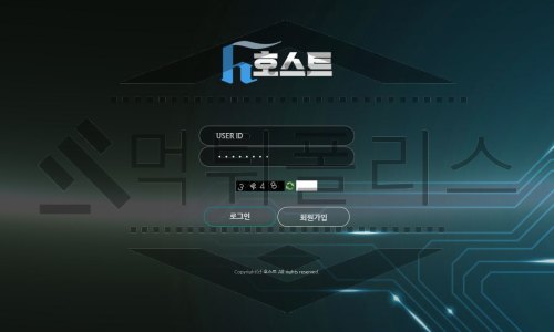 호스트 