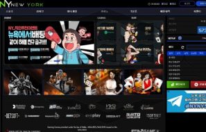 뉴욕 토토 신규사이트 먹튀 검증절차 진행중
