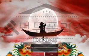 다낭 토토 신규사이트 먹튀 이력 조사중