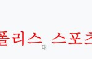 9월23일 A매치 대한민국 코스타리카 친선축구 프리뷰 먹튀폴리스